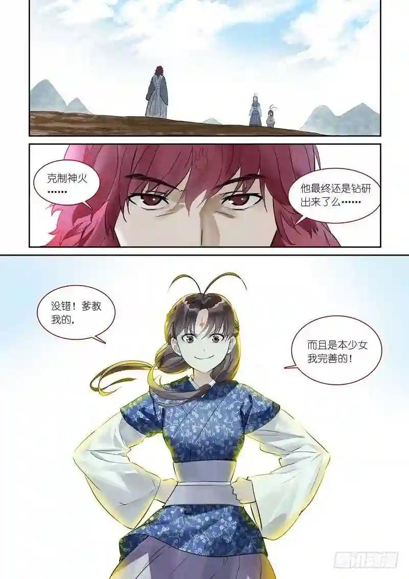 总372·论火