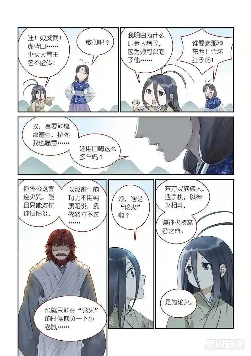 总372·论火