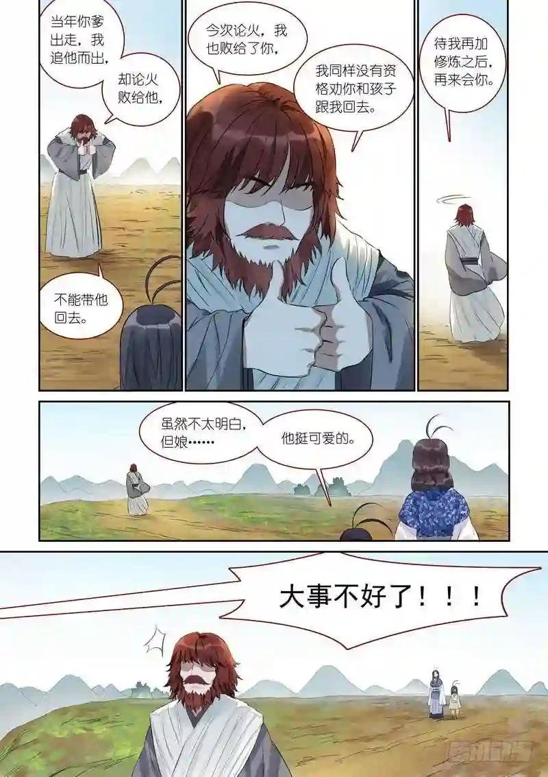总372·论火
