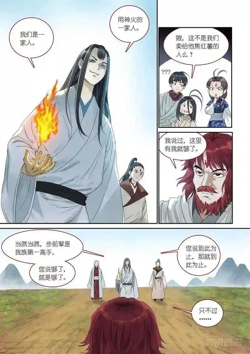 总372·论火