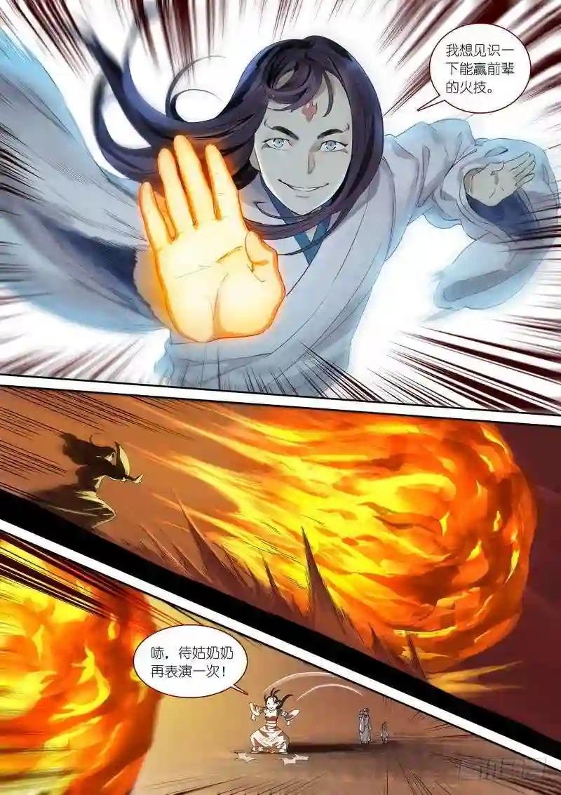 总372·论火