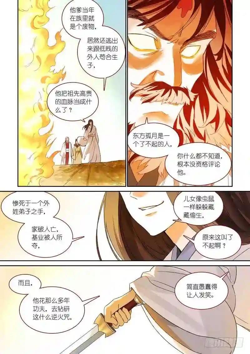 总372·论火