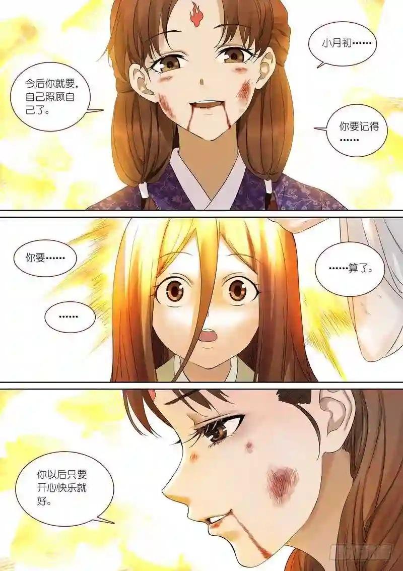 总375·再见了,小月初