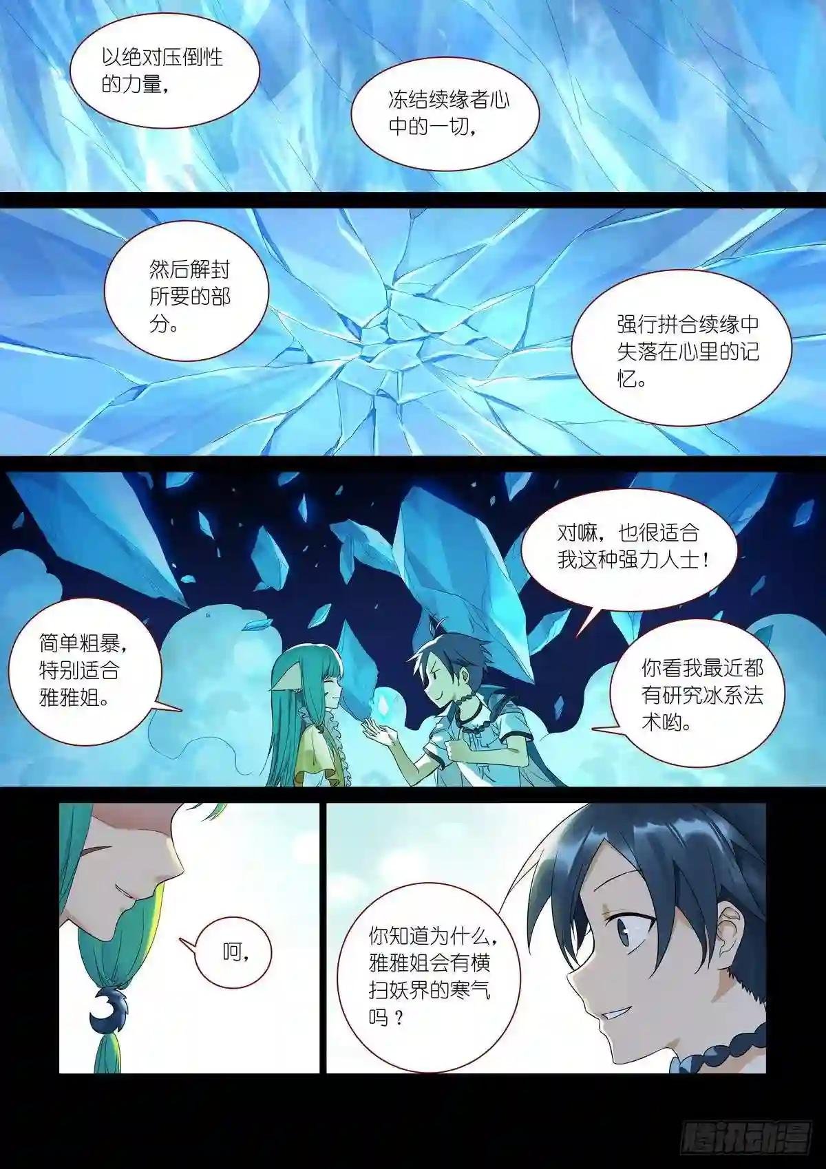 总382·人类地盘很危险