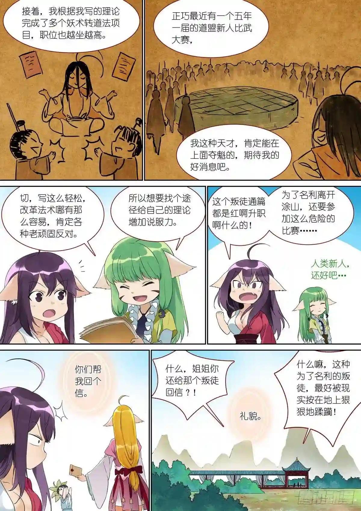 总382·人类地盘很危险