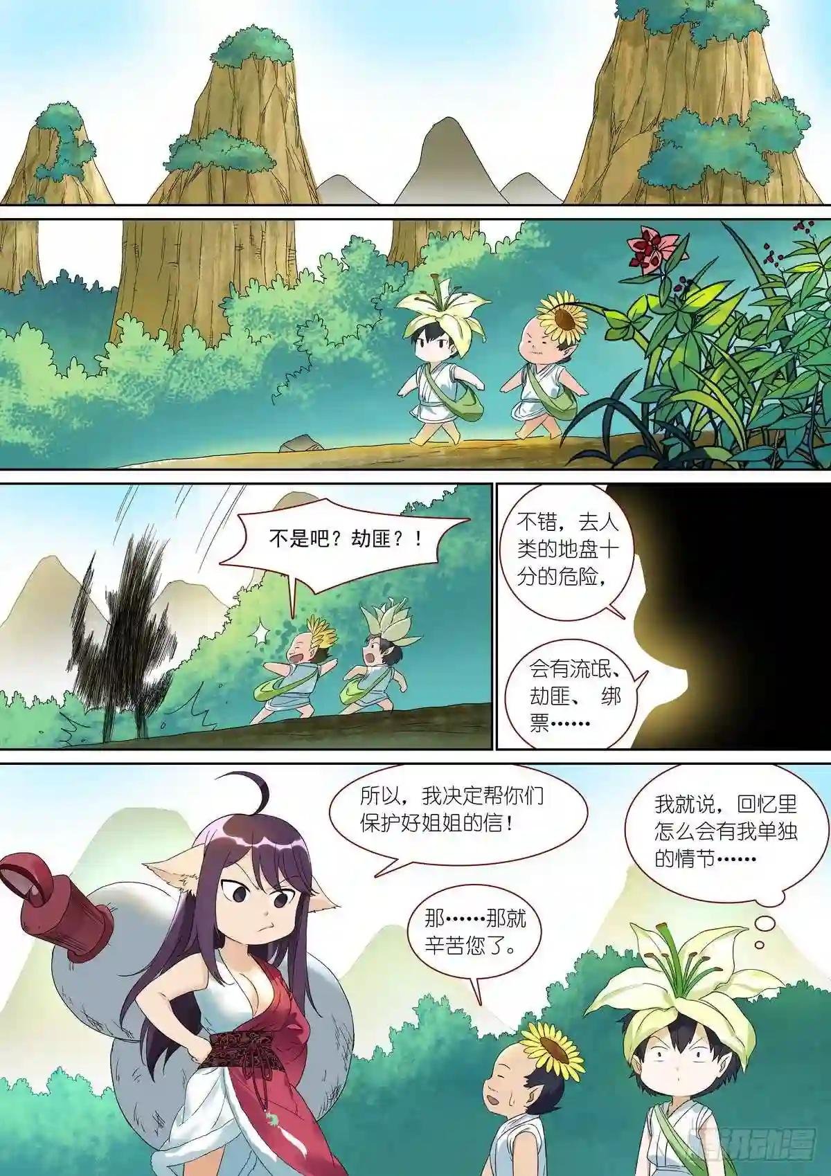 总382·人类地盘很危险