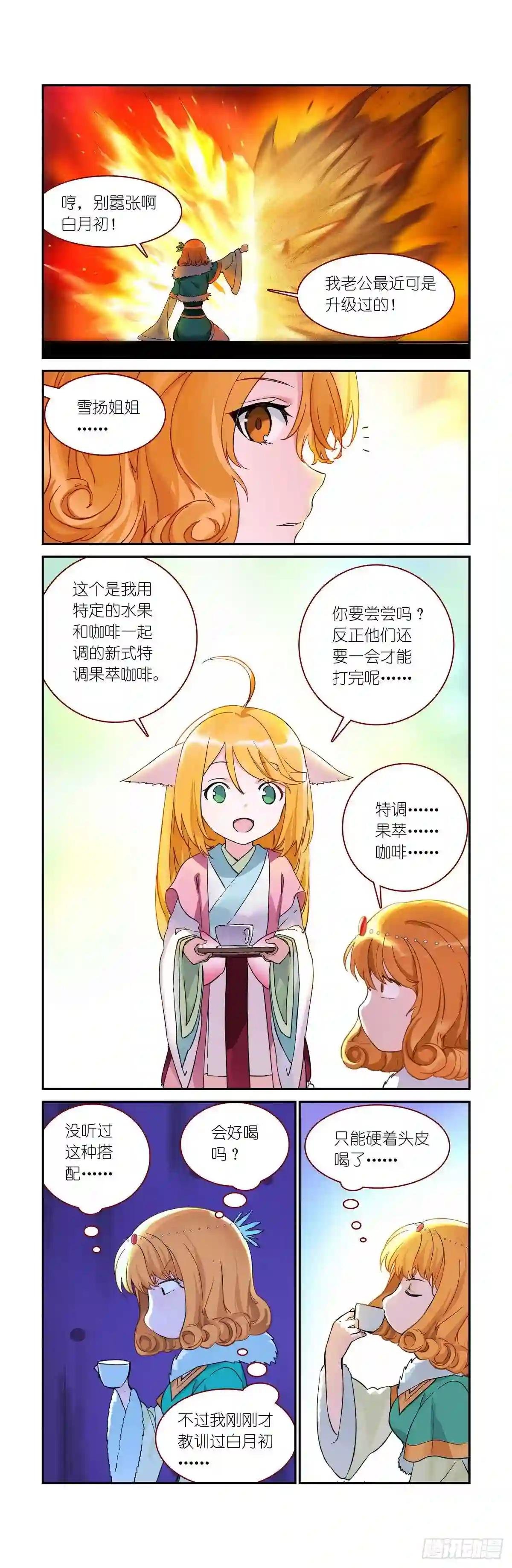 番外·雀巢特调果萃咖啡