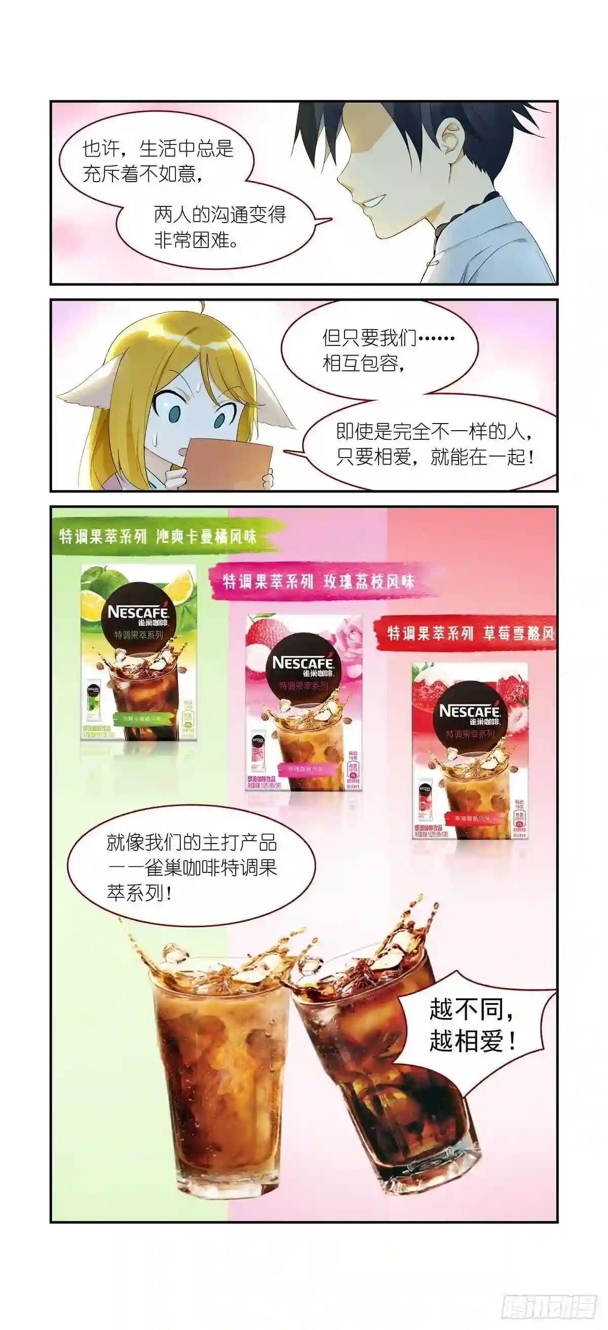 番外·雀巢特调果萃咖啡