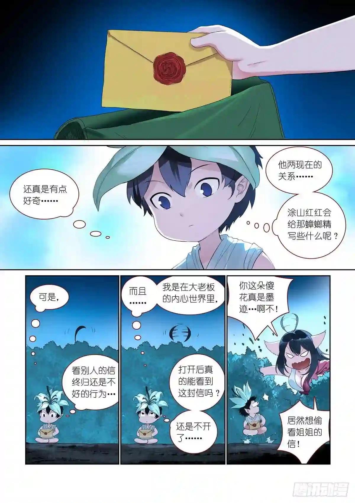 总383·涂山森友会……