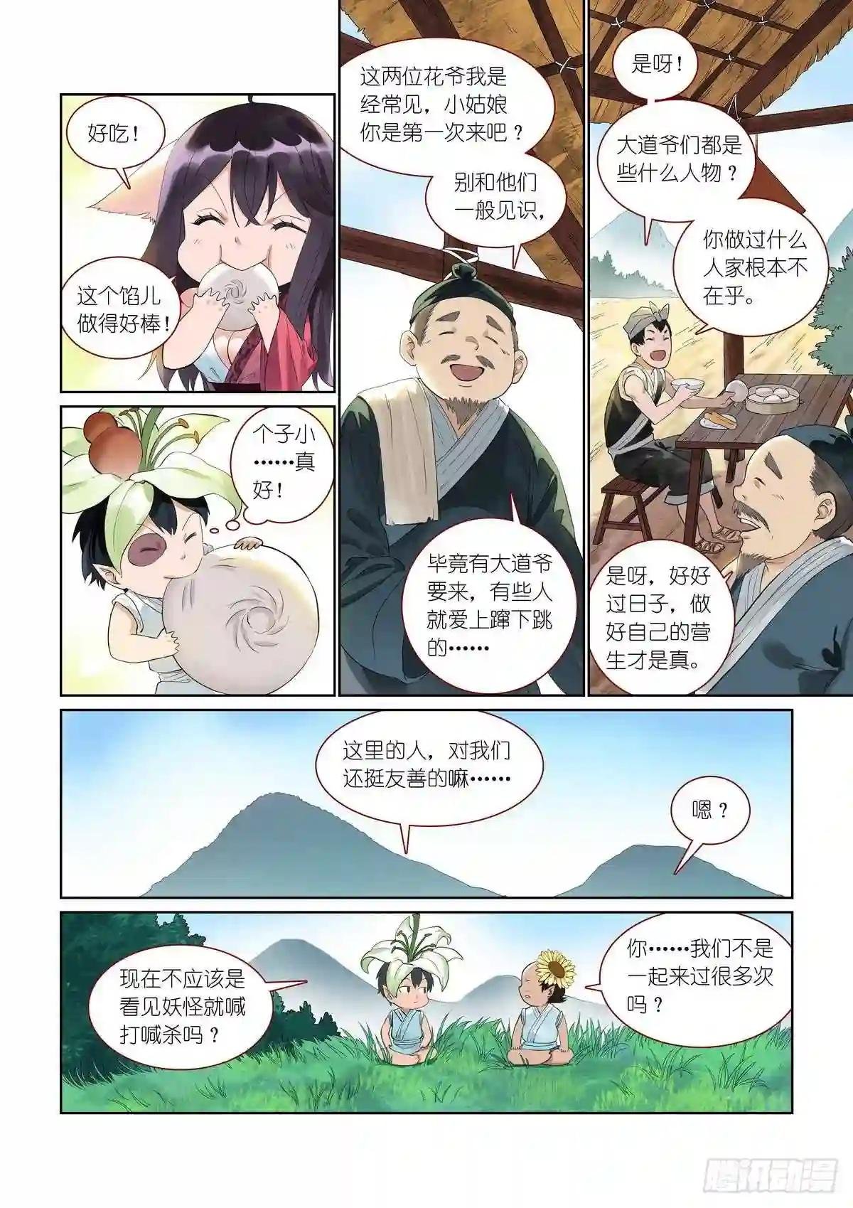 总383·涂山森友会……