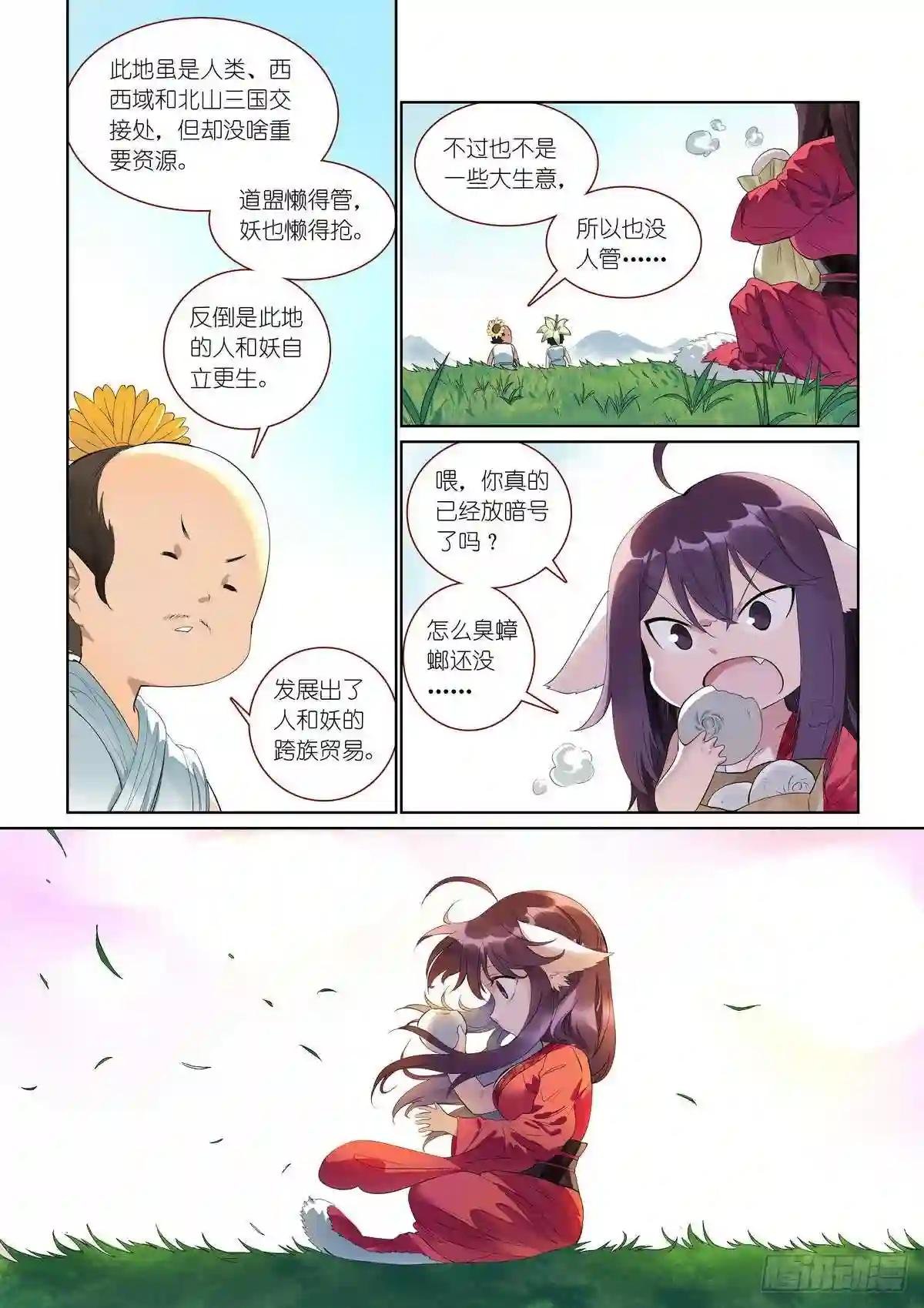 总383·涂山森友会……