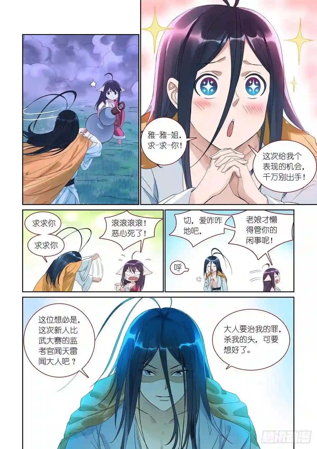 总384·为了清白!