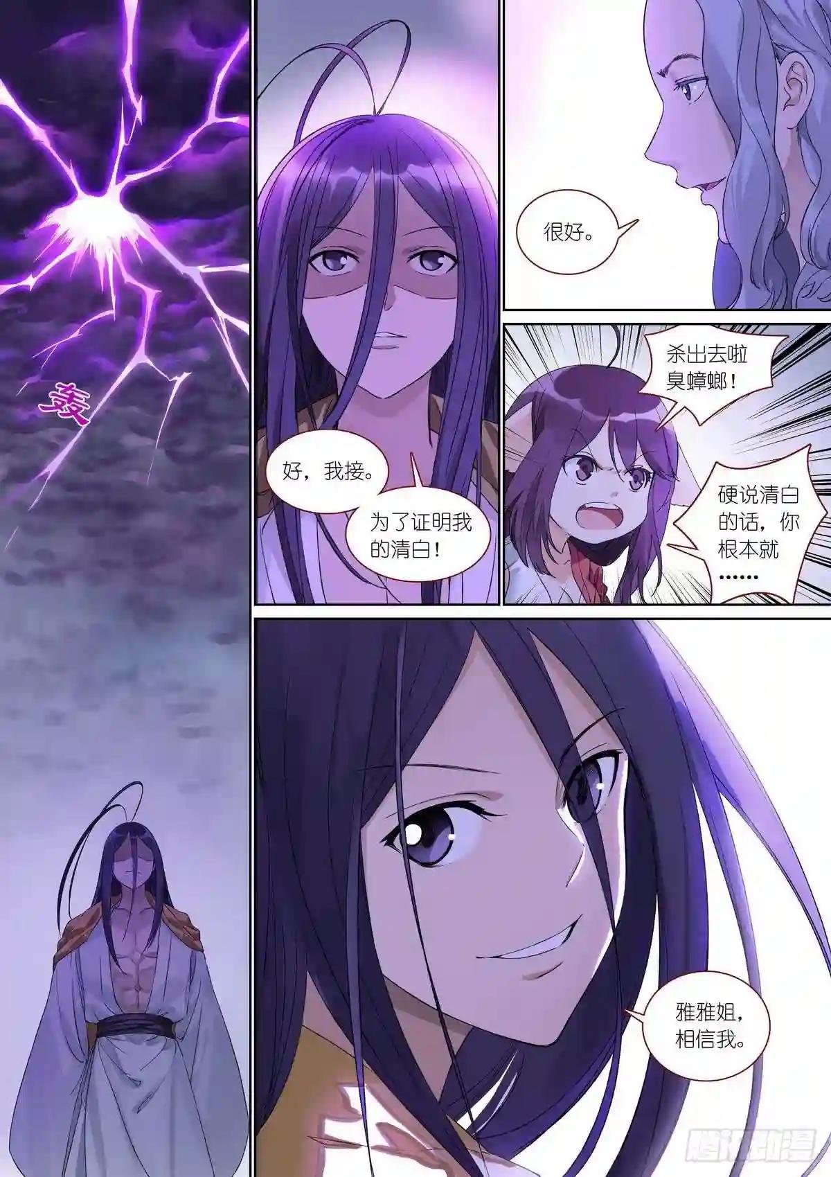 总384·为了清白!