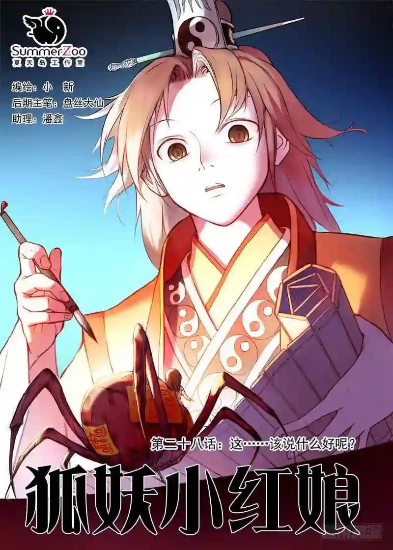 028·这该说什么好呢 上