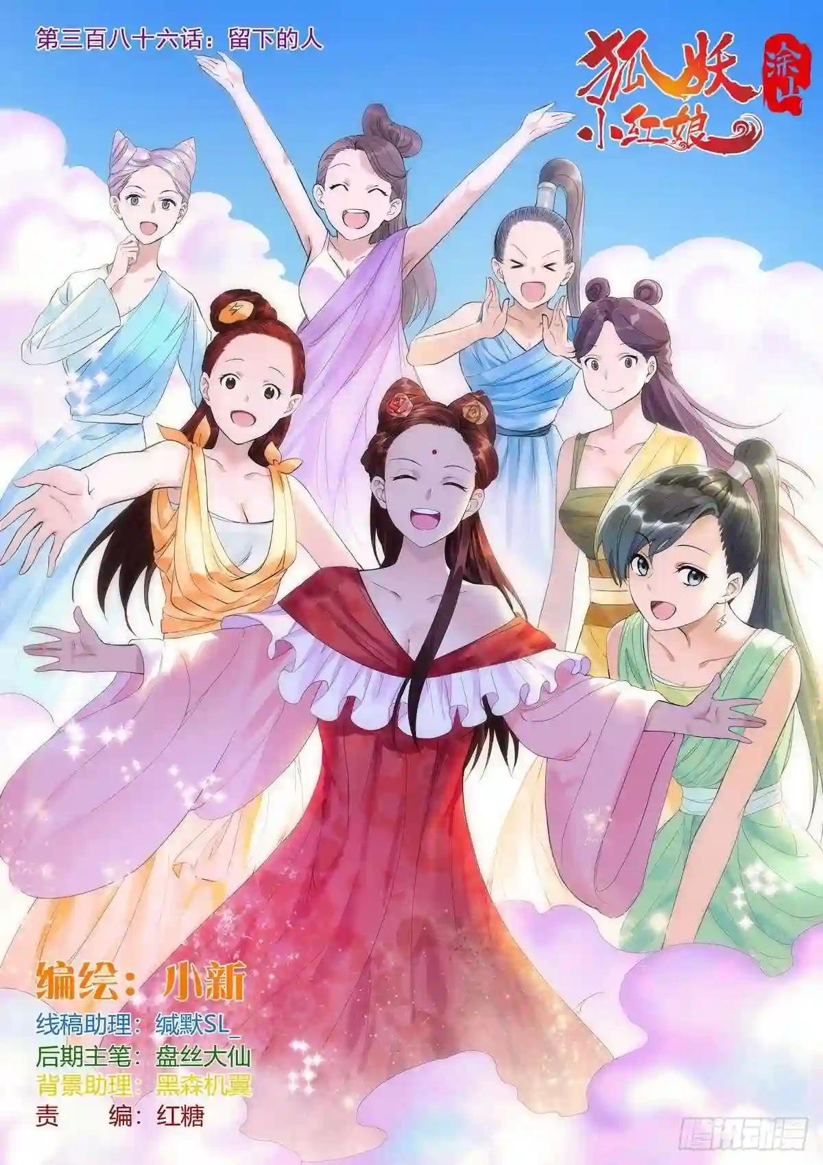 总386·留下的人