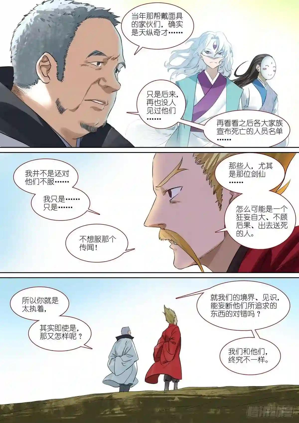 总386·留下的人