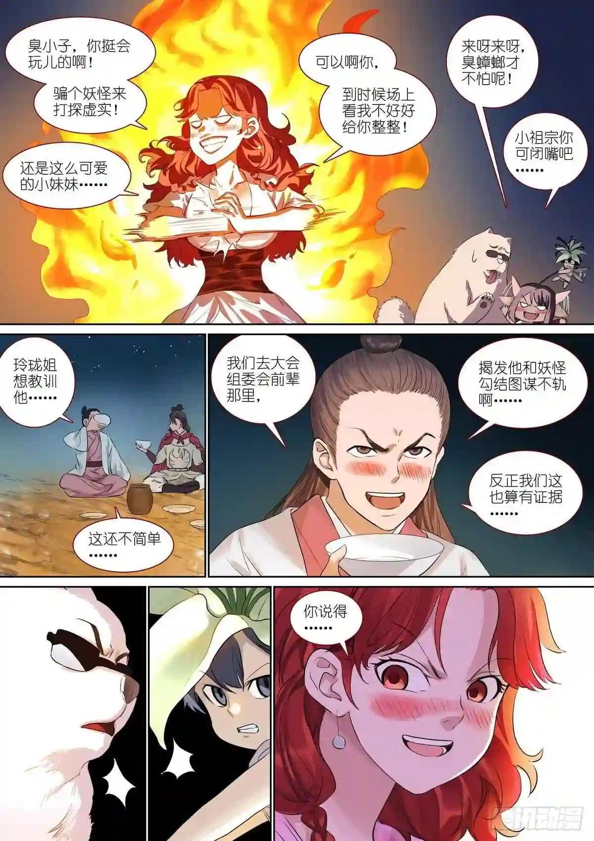 总388·大会前夕