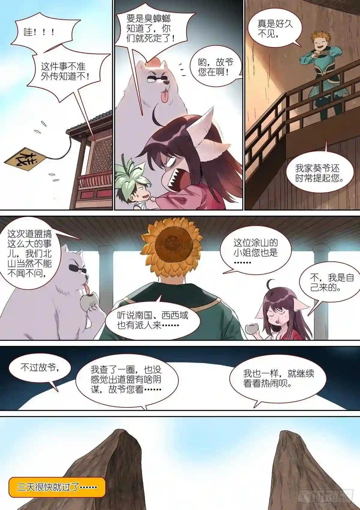 总388·大会前夕