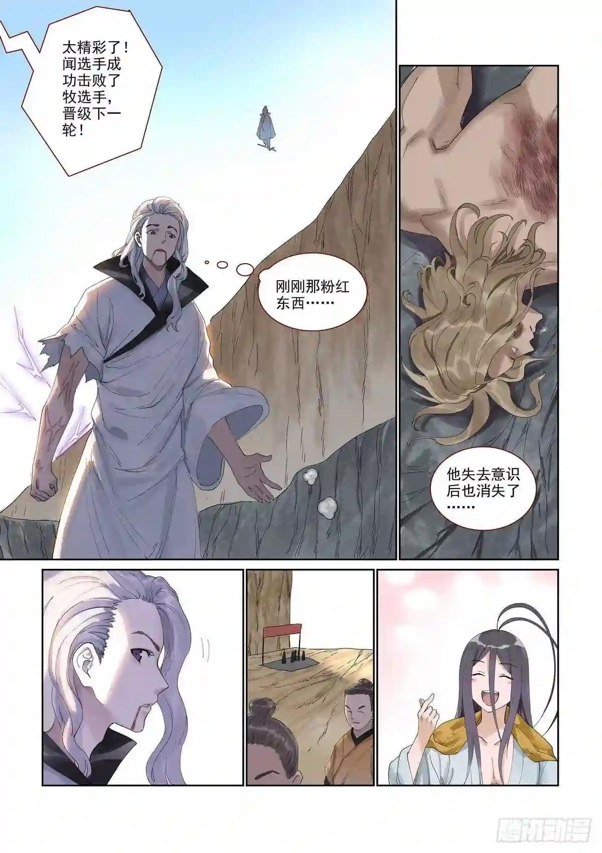总394·闻九对牧云渊