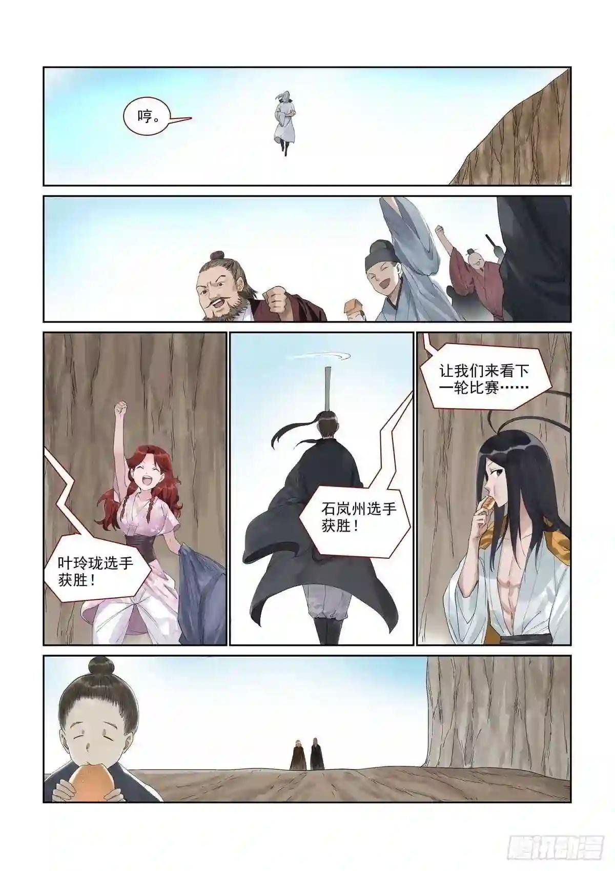 总394·闻九对牧云渊