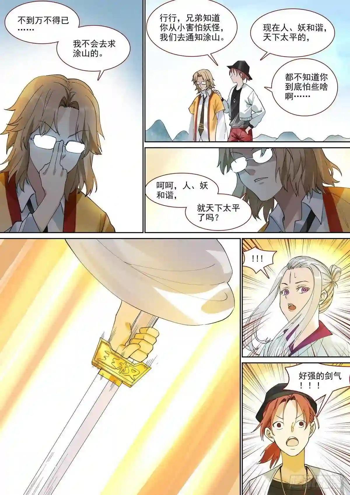 总395·富贵的朋友