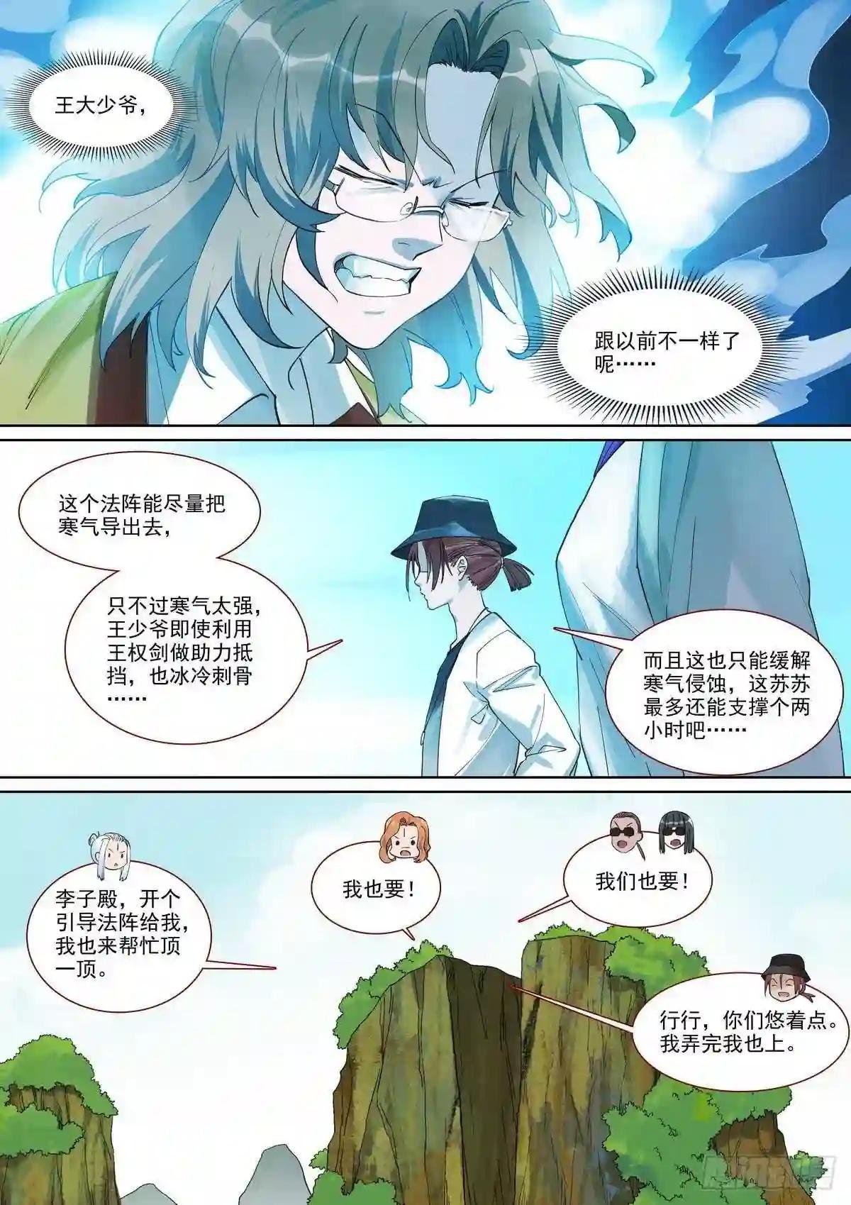 总396·王大少爷变了