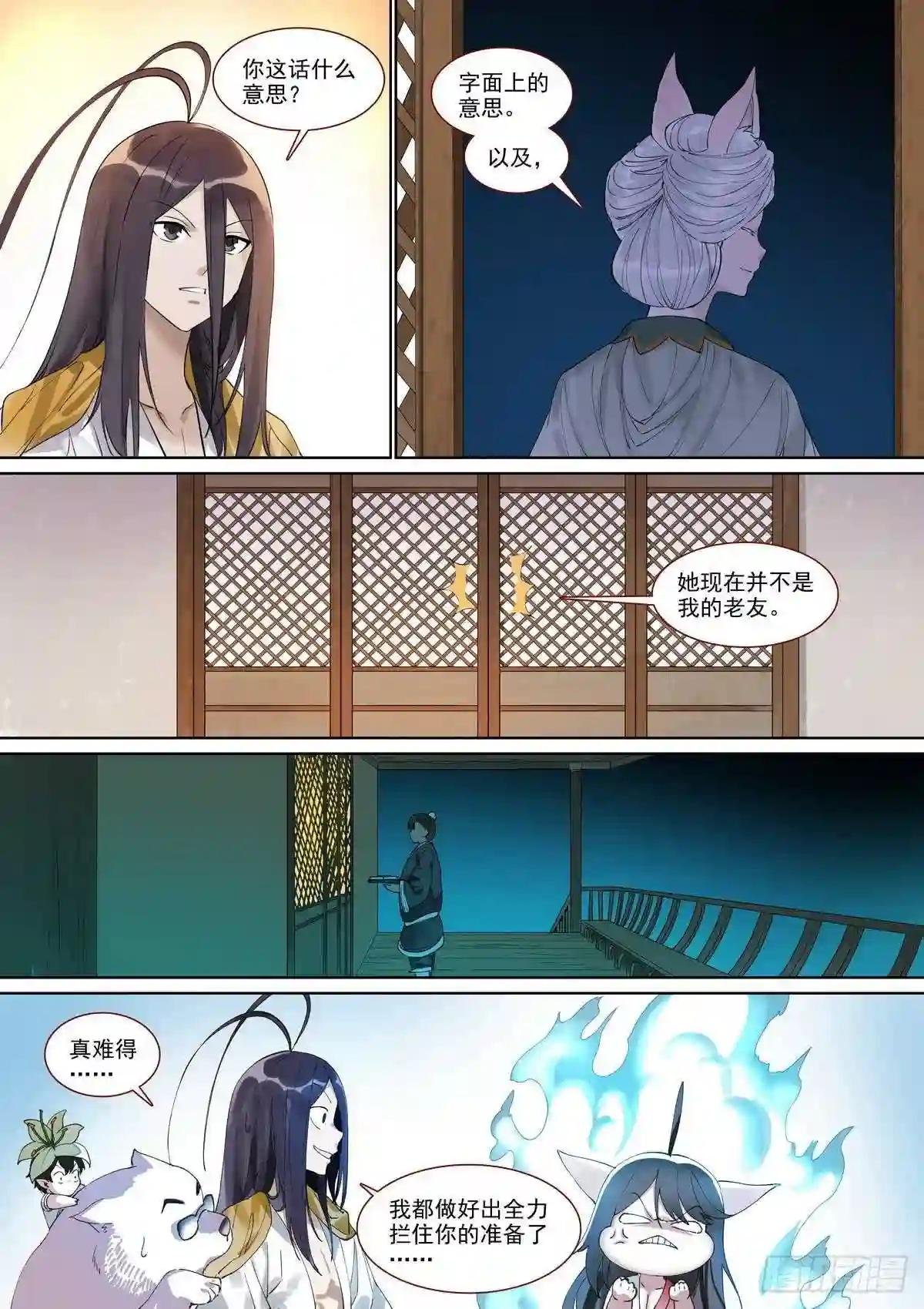 总398·深夜来客
