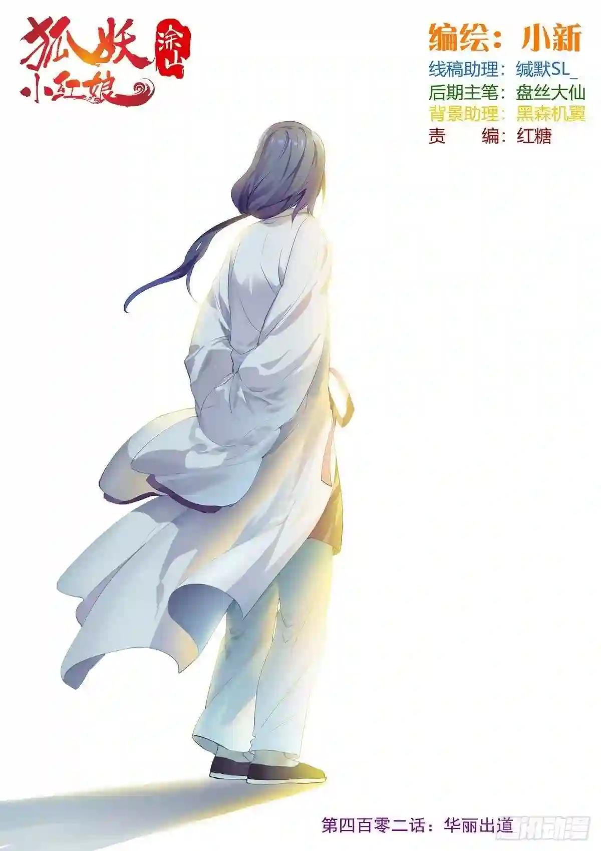 总402·华丽出道