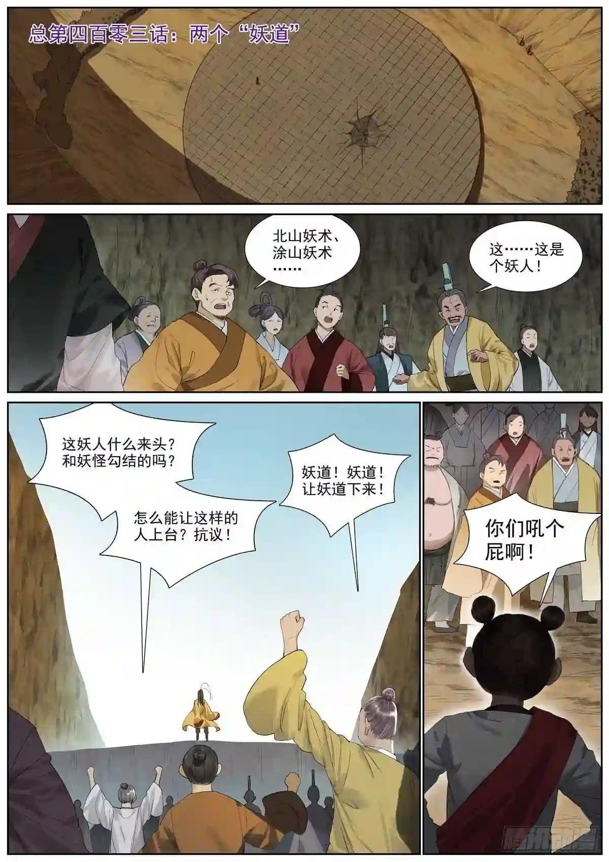 总403·两个“妖道”