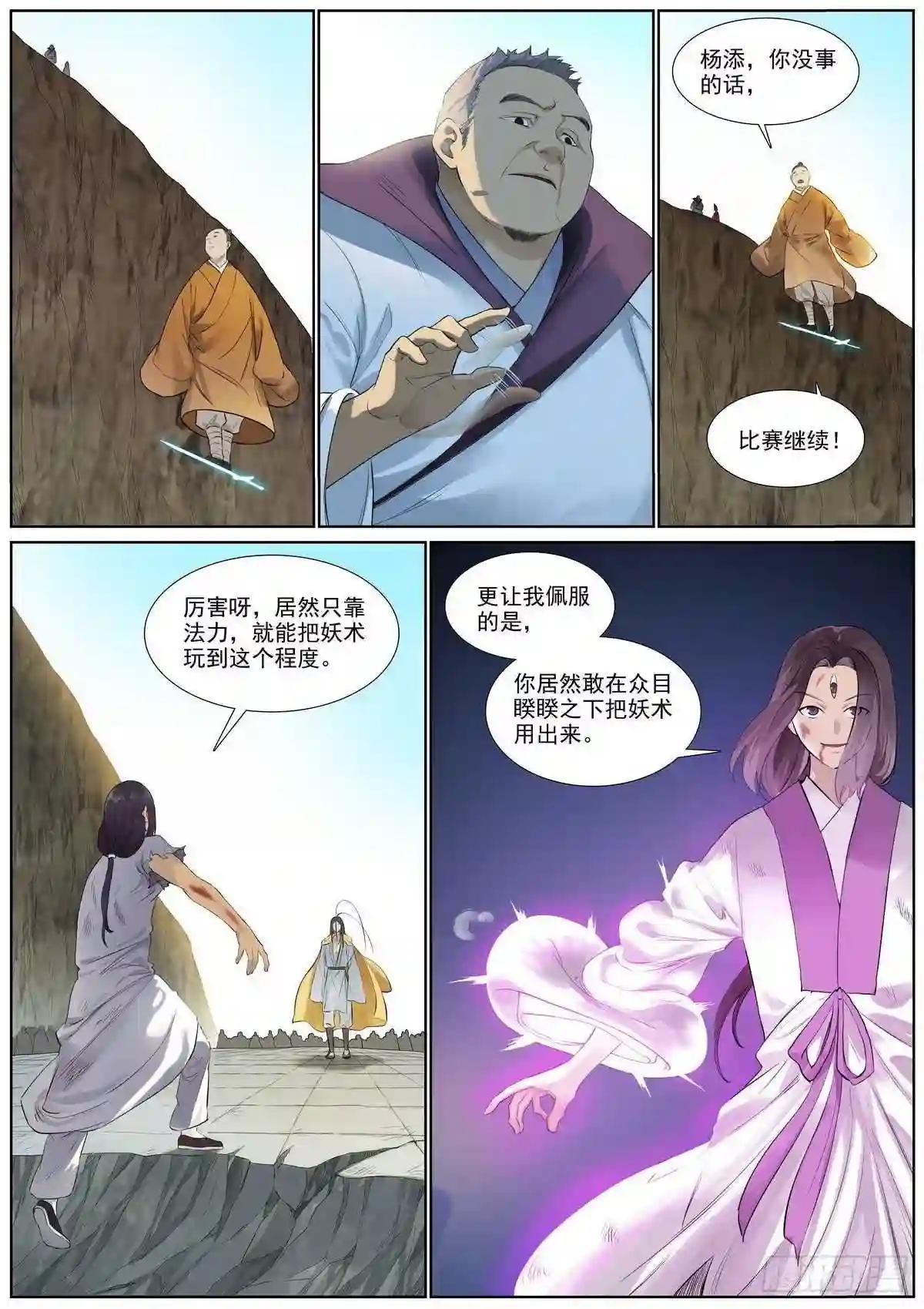 总403·两个“妖道”