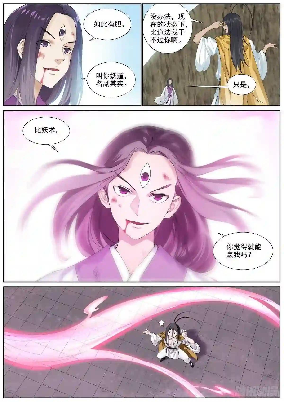 总403·两个“妖道”