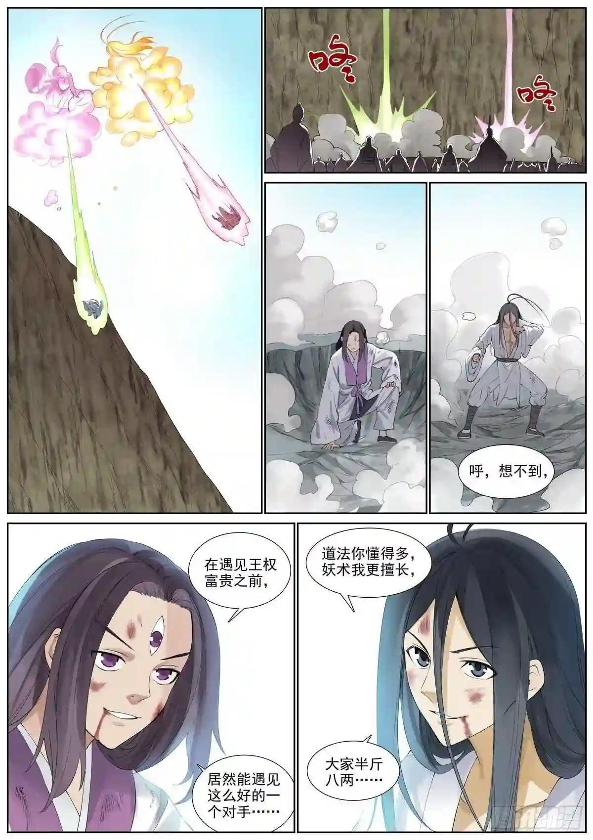 总403·两个“妖道”