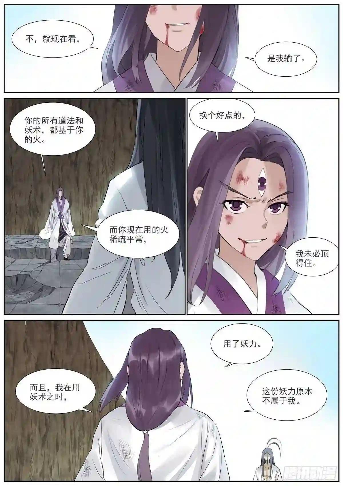 总403·两个“妖道”