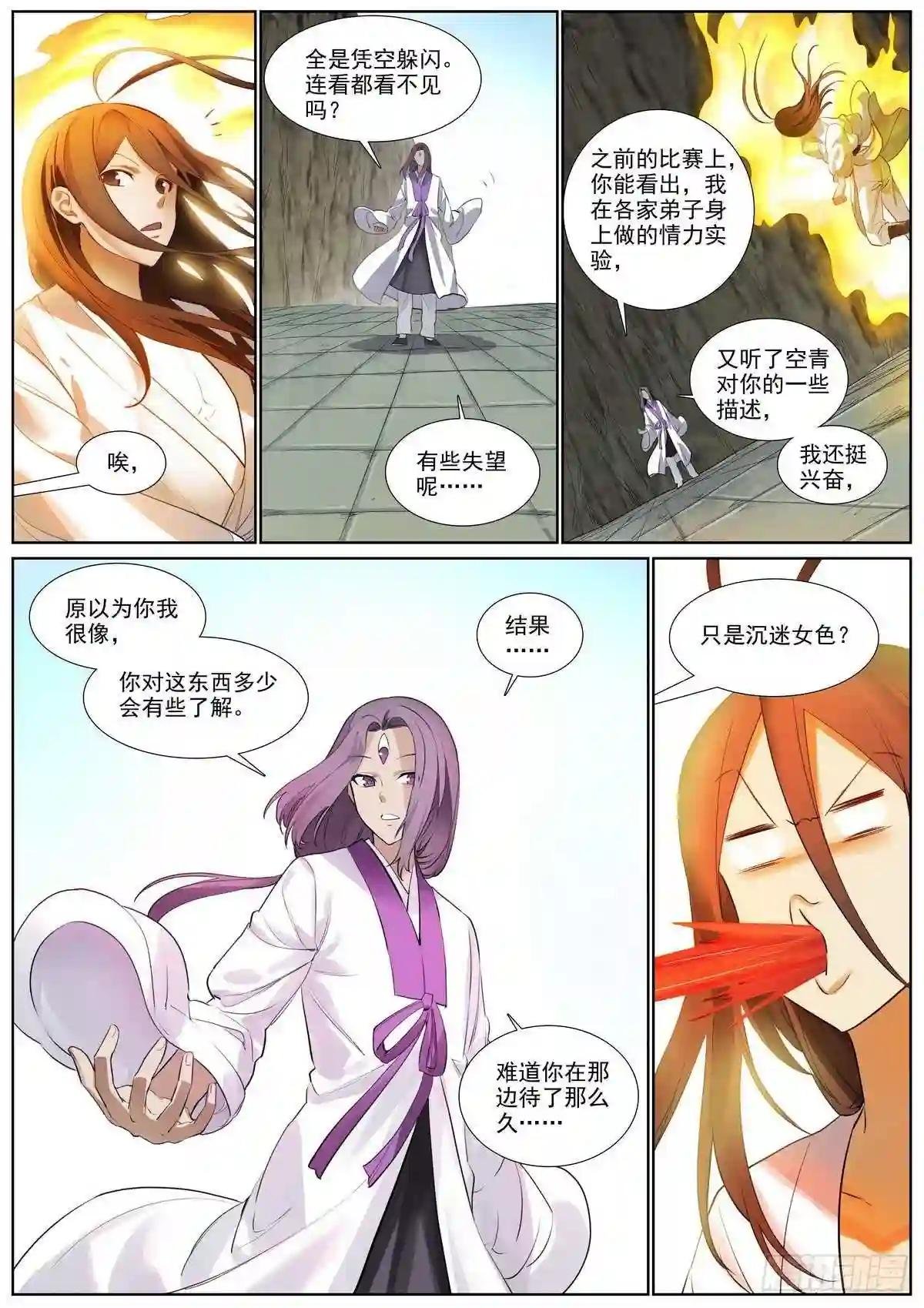总405·高贵的续缘者