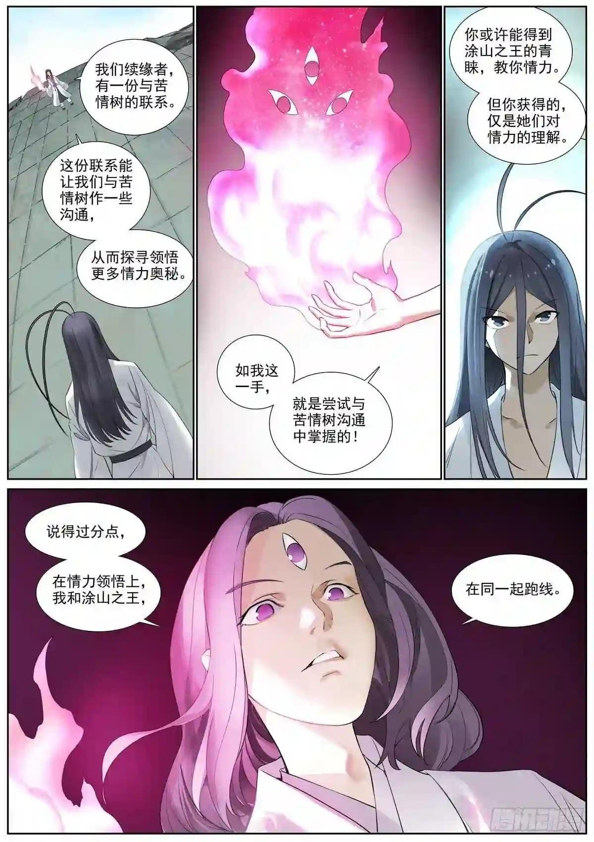 总405·高贵的续缘者