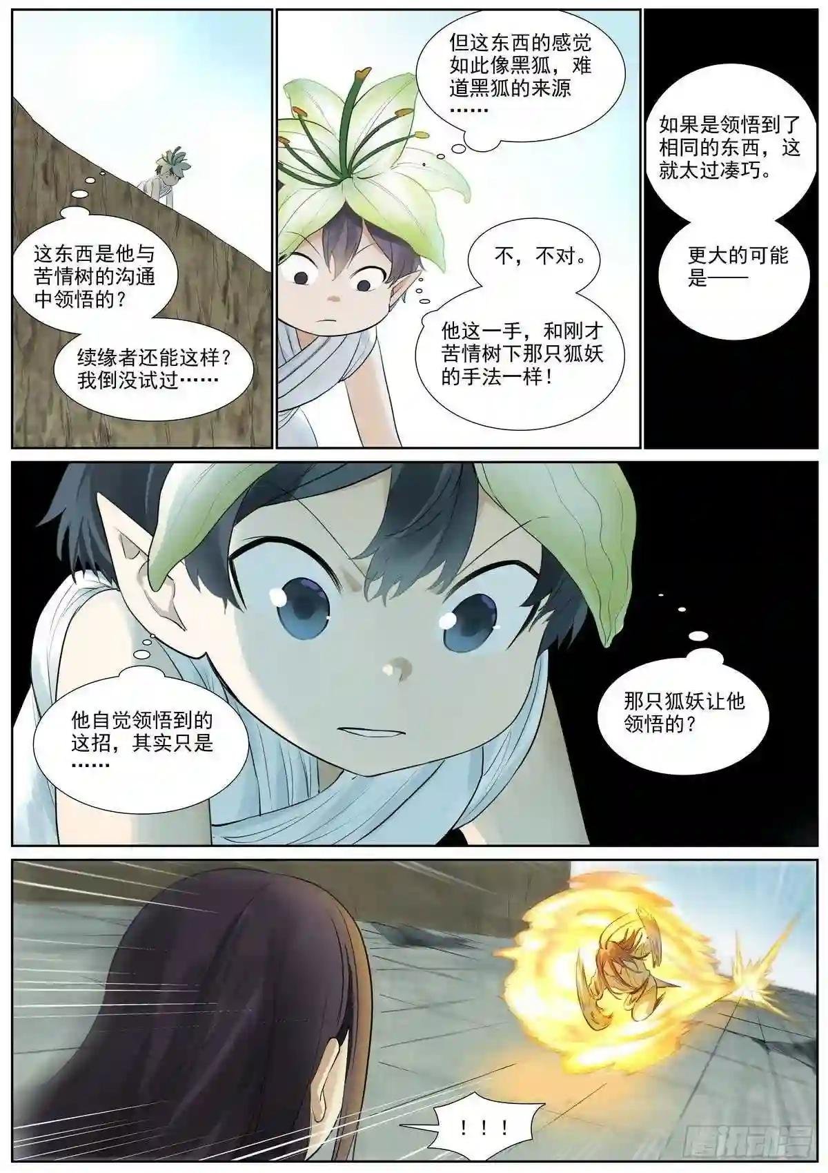 总405·高贵的续缘者