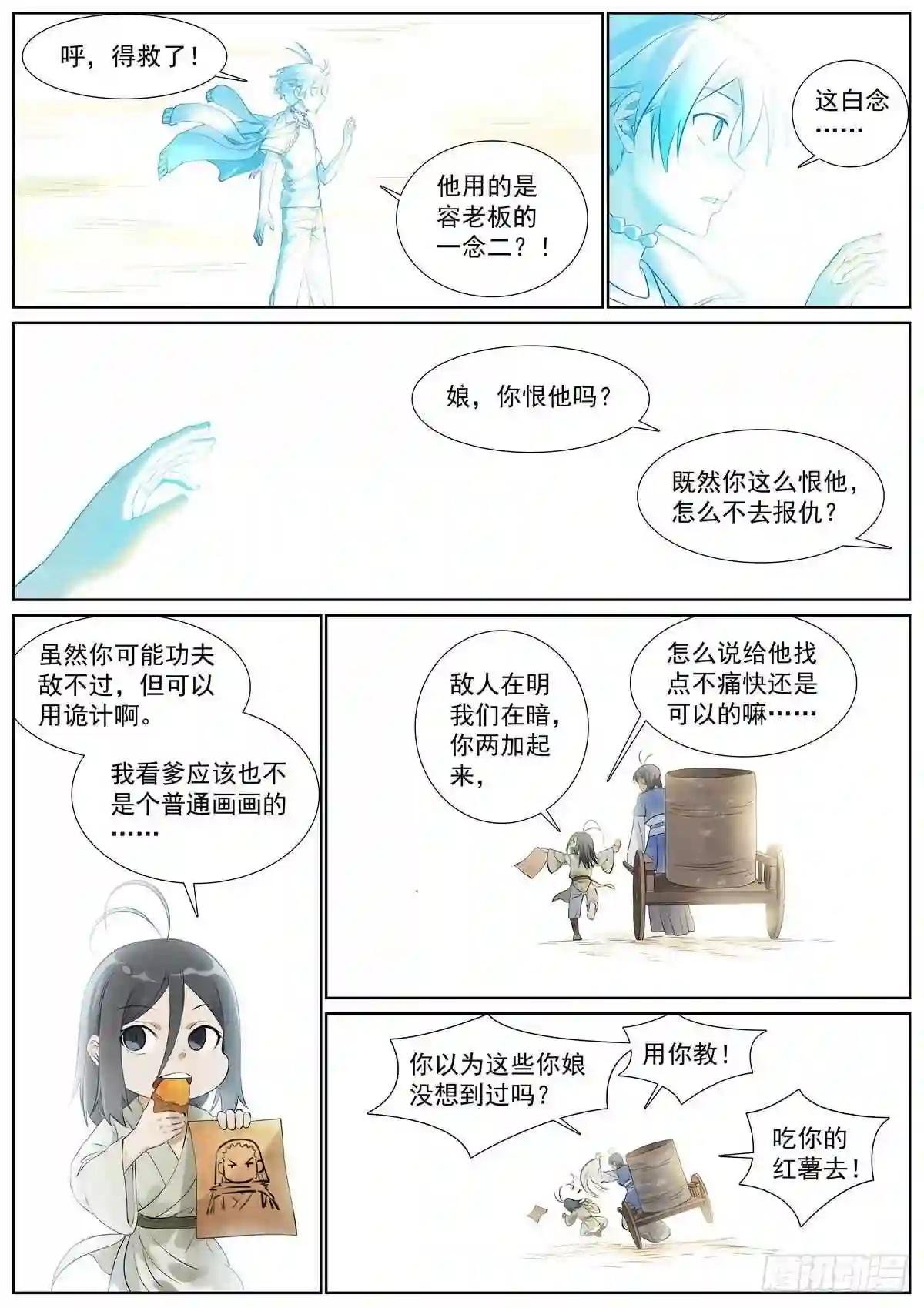 总408·挑战者的命运