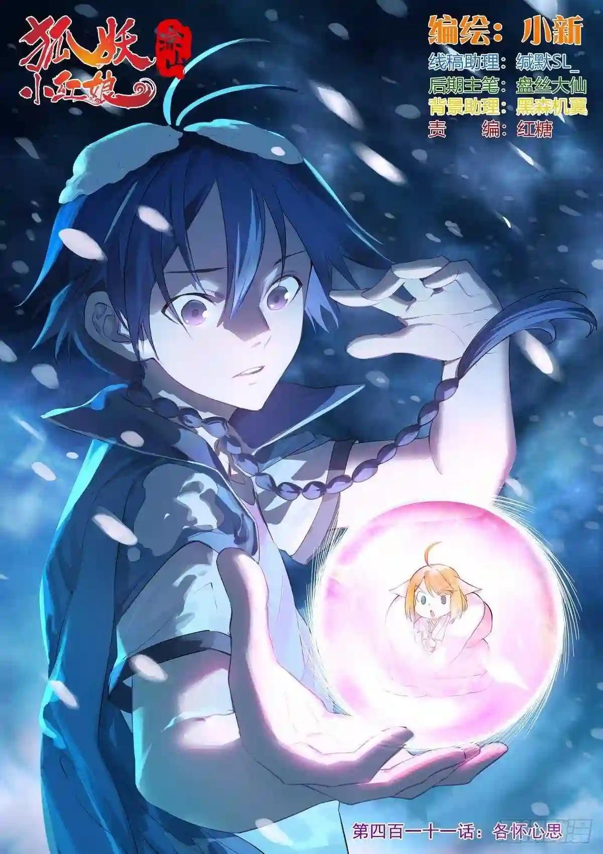 总411·各怀心思