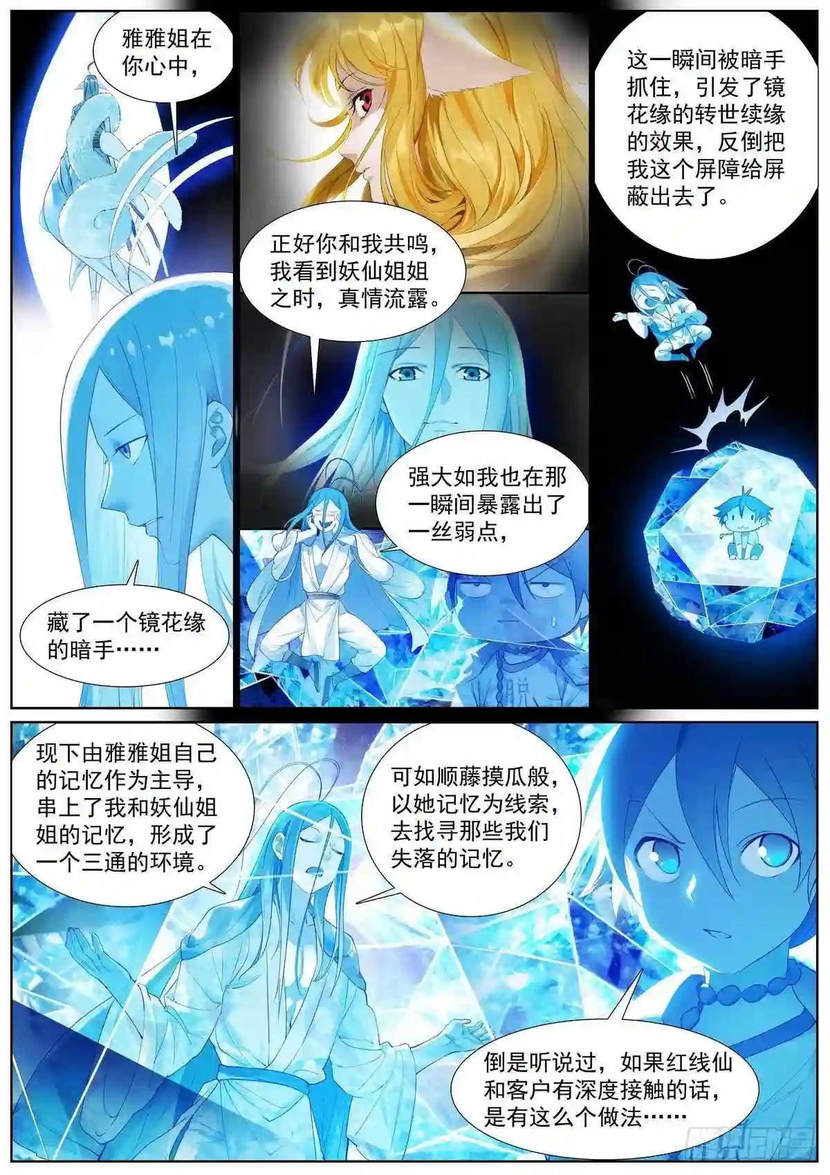 总411·各怀心思