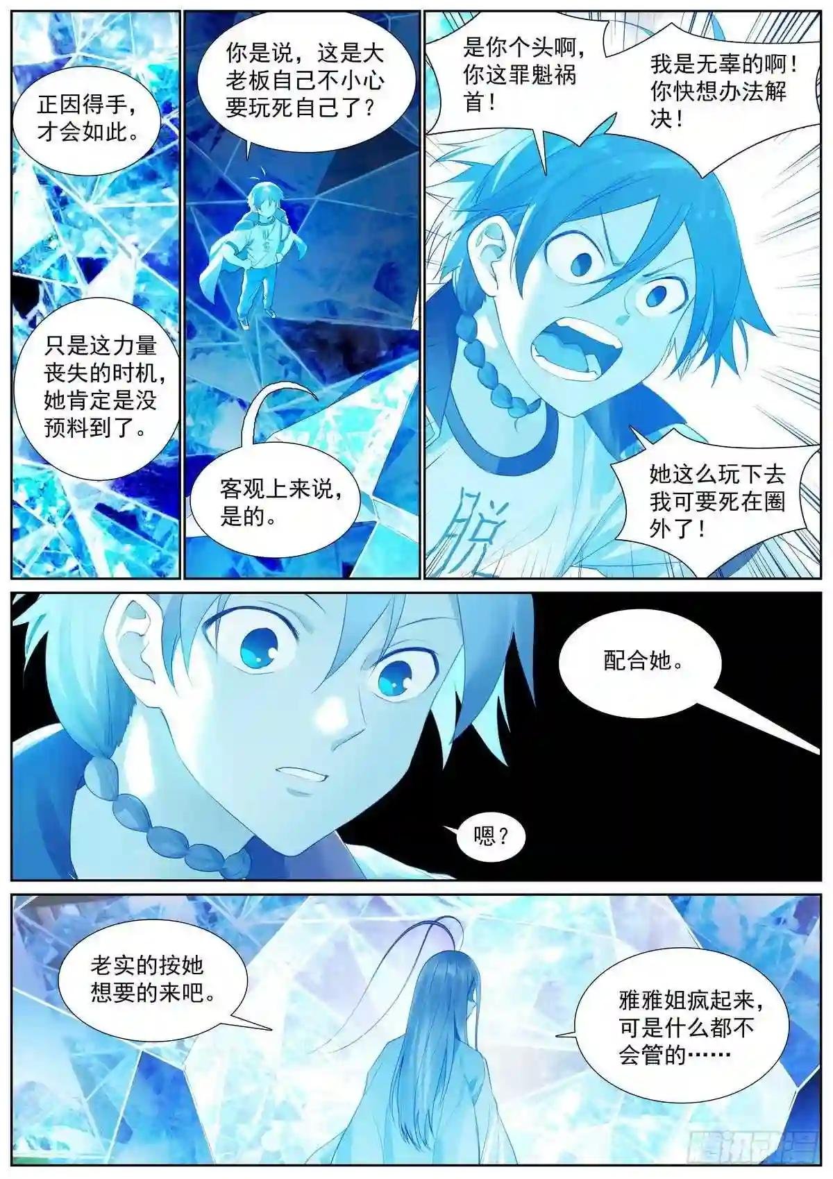 总411·各怀心思