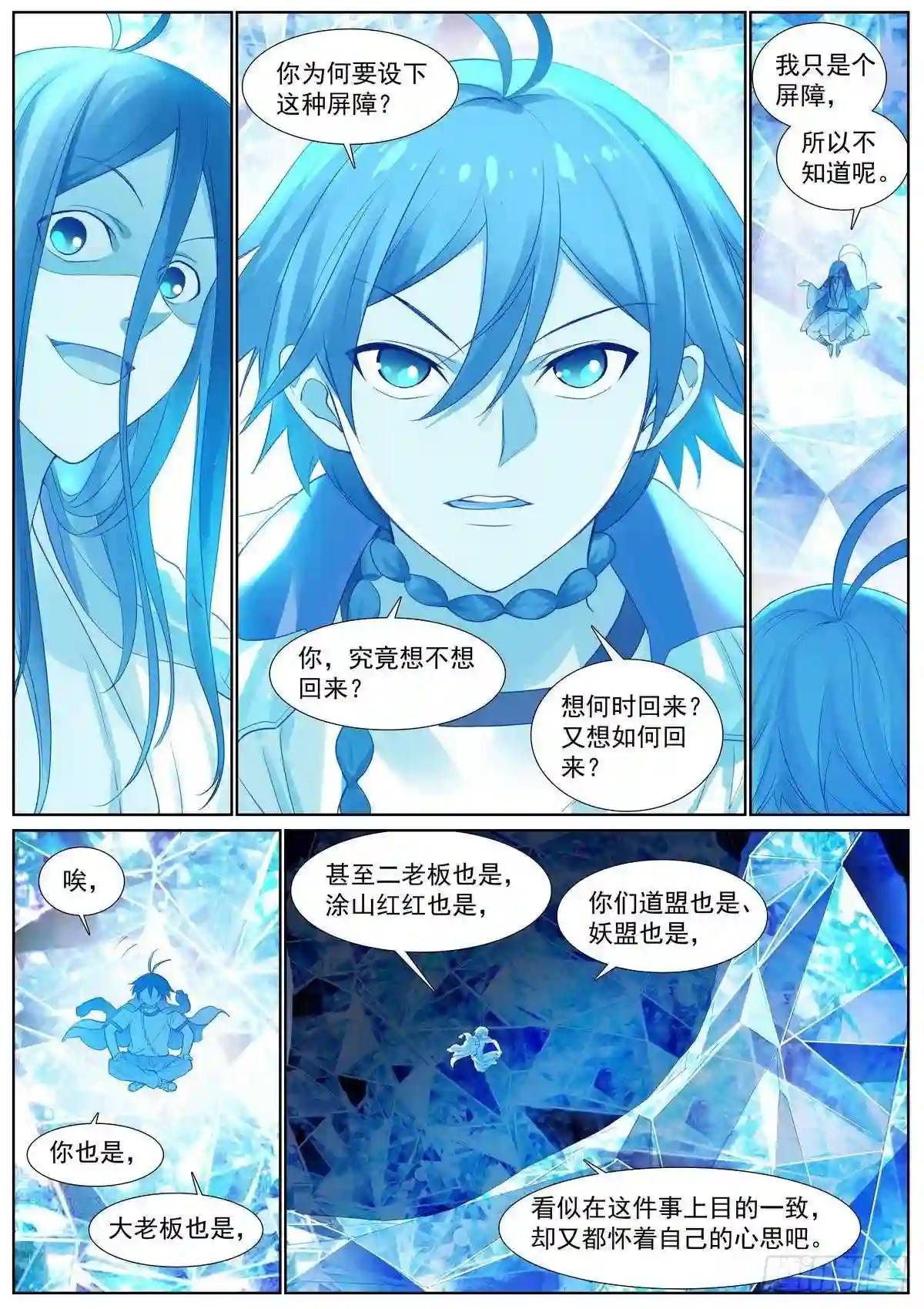 总411·各怀心思