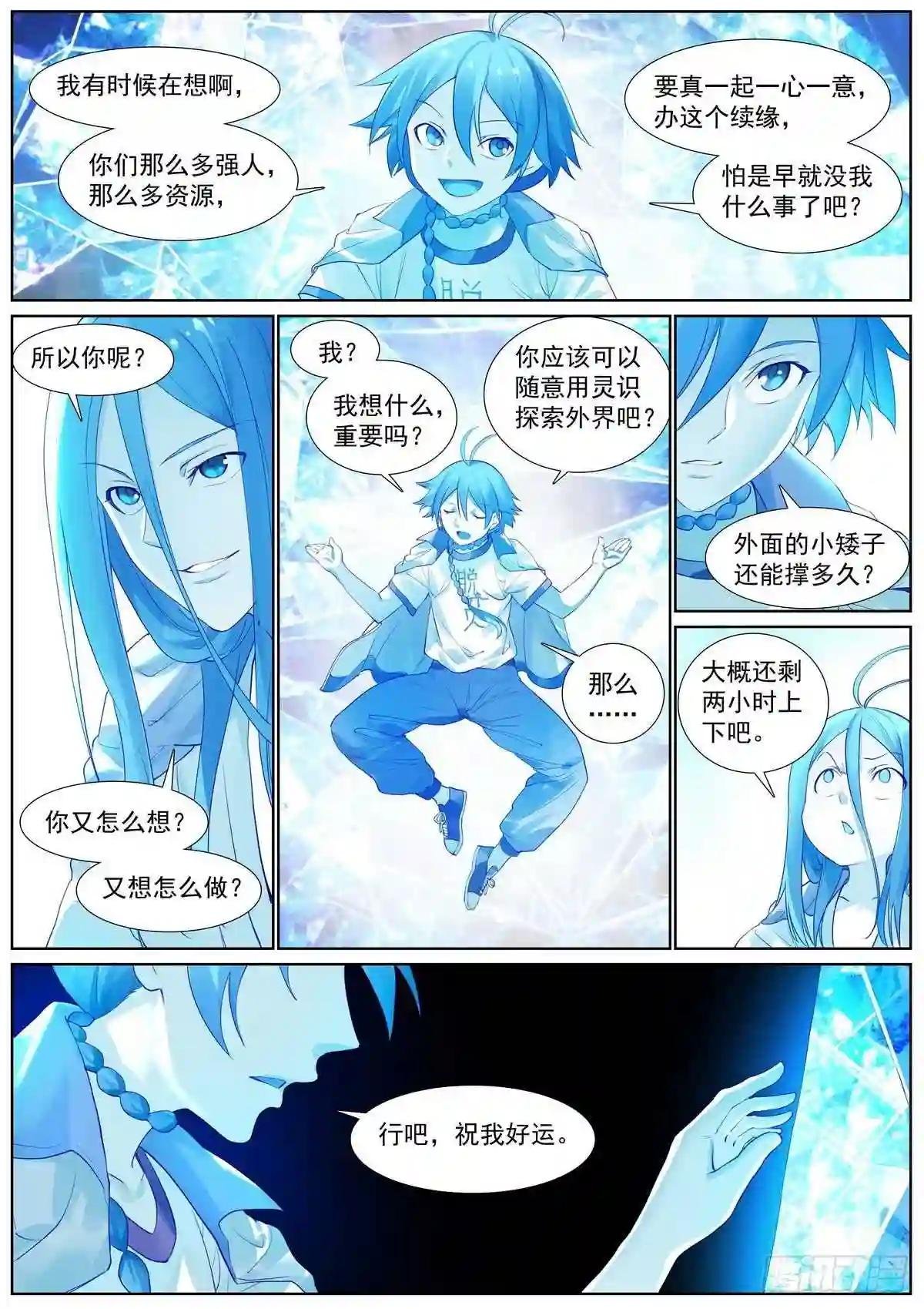 总411·各怀心思