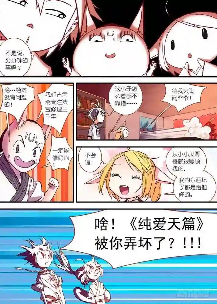 029·涂山狐域 下