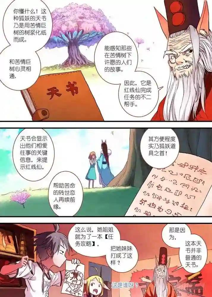 029·涂山狐域 下