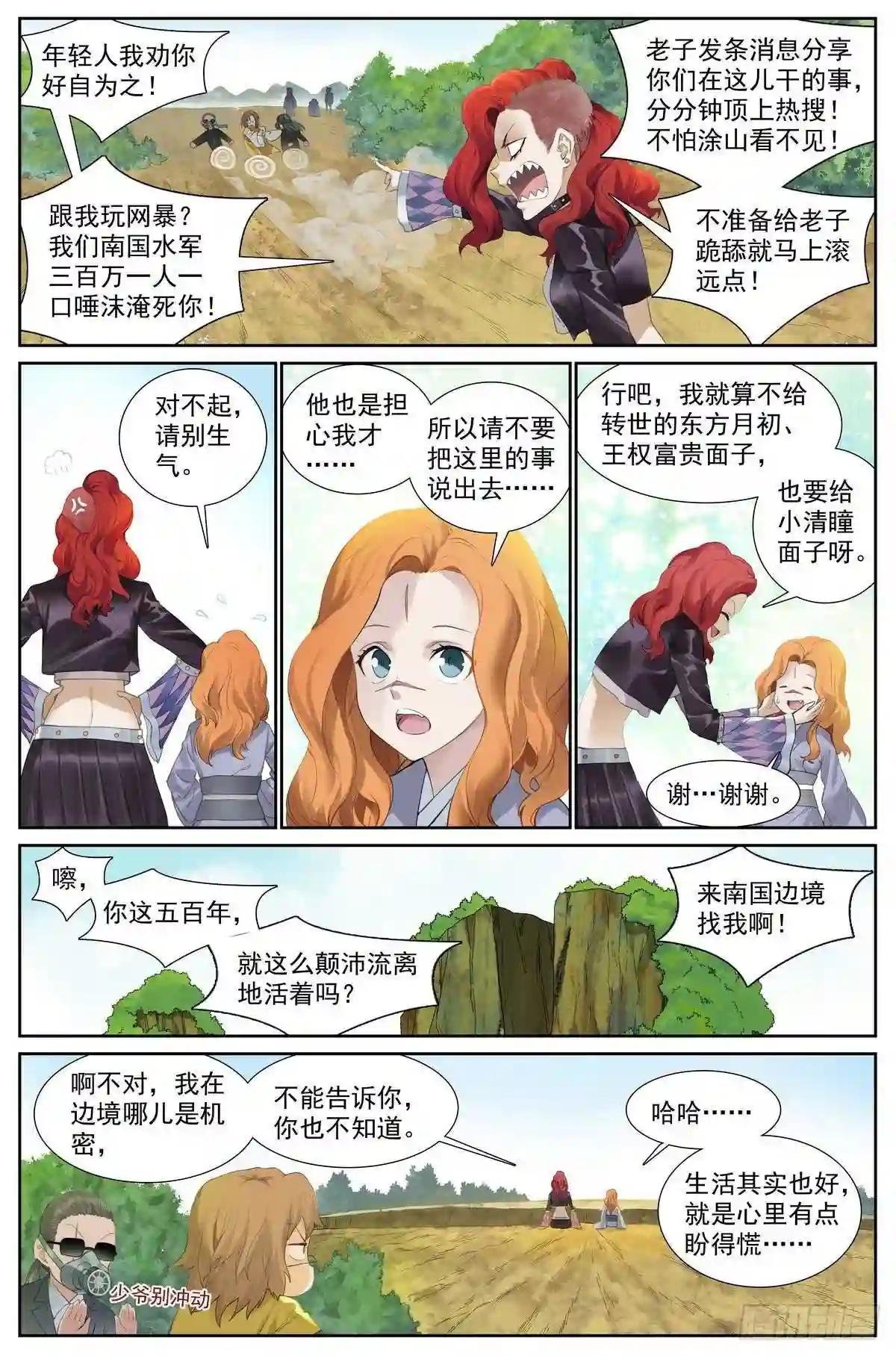 413·话说黄风岭