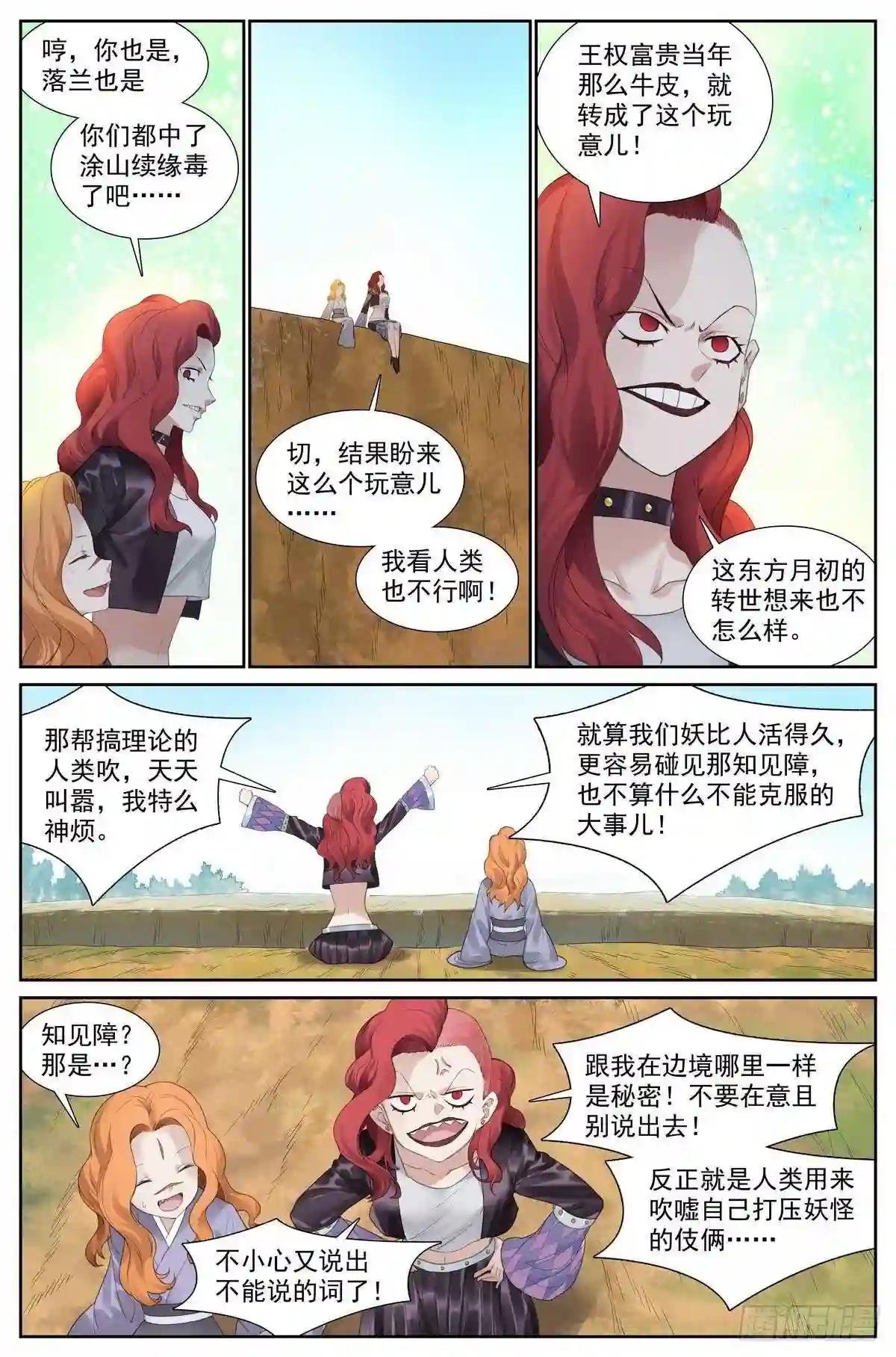 413·话说黄风岭