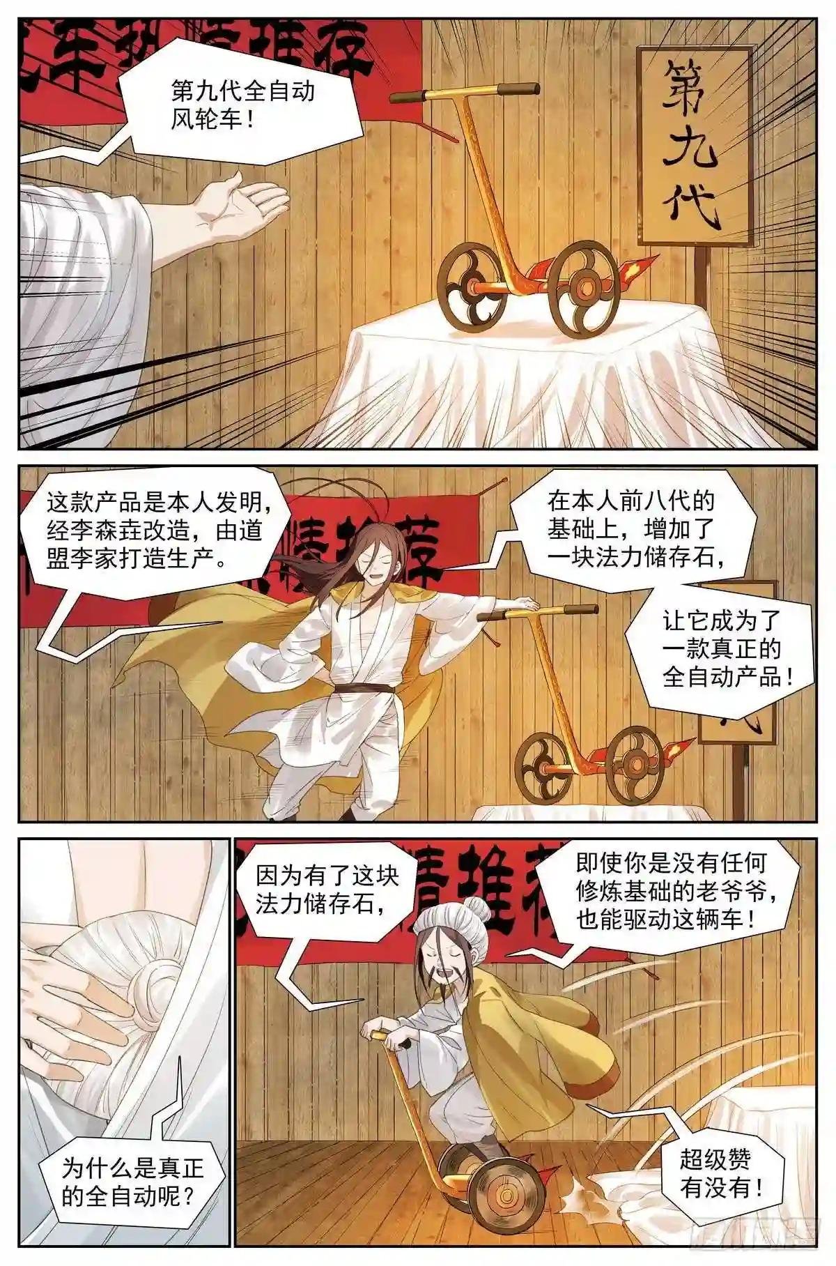 413·话说黄风岭