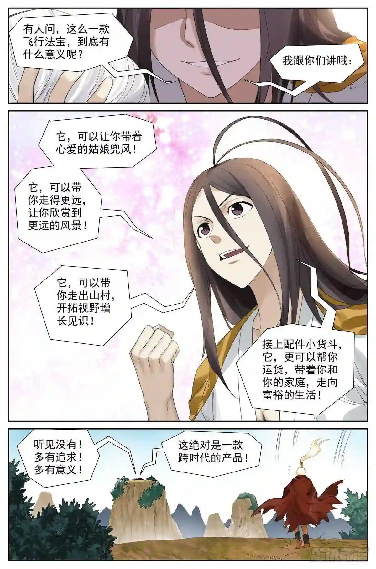 413·话说黄风岭
