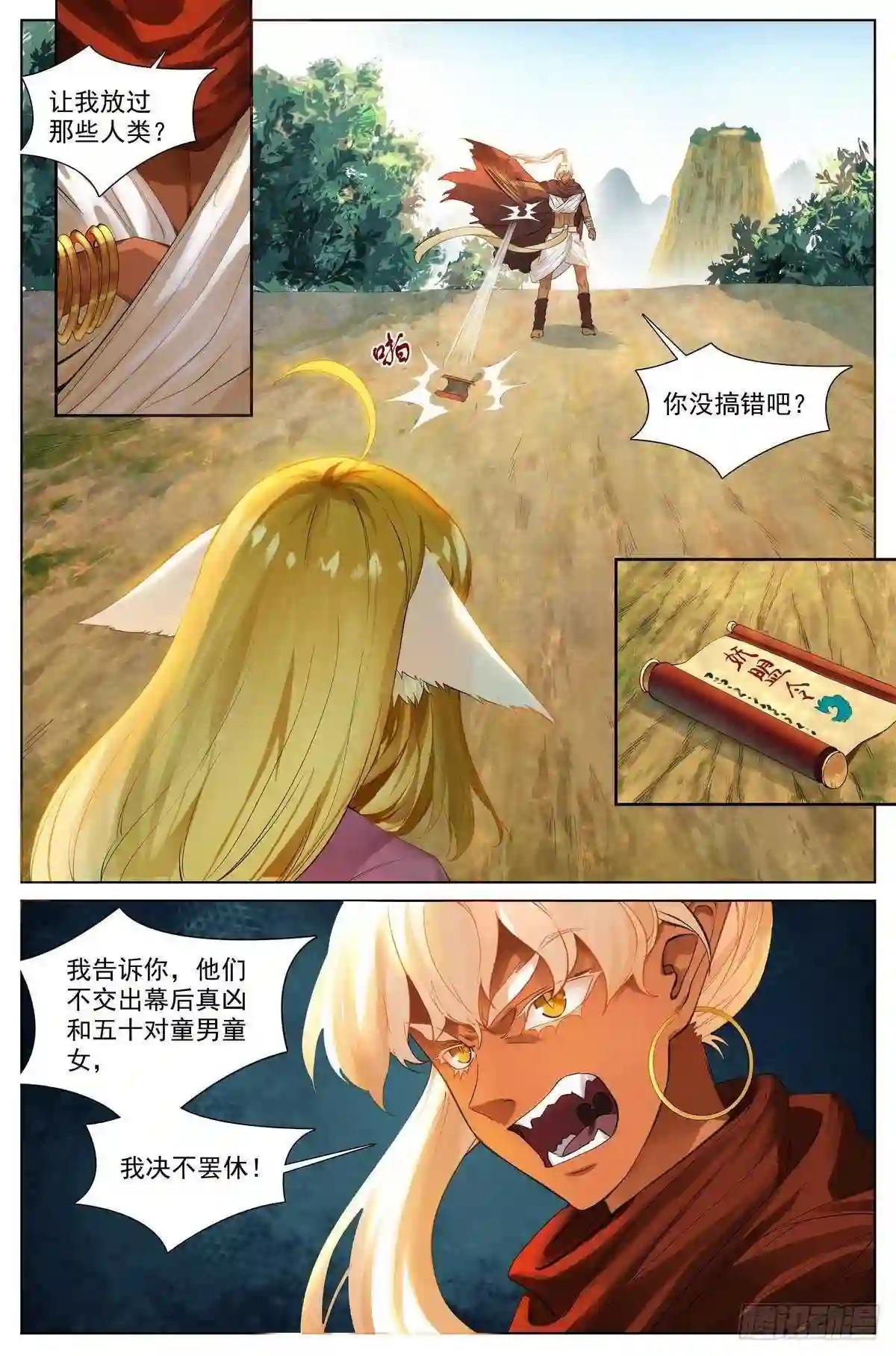 总414·黄风岭主