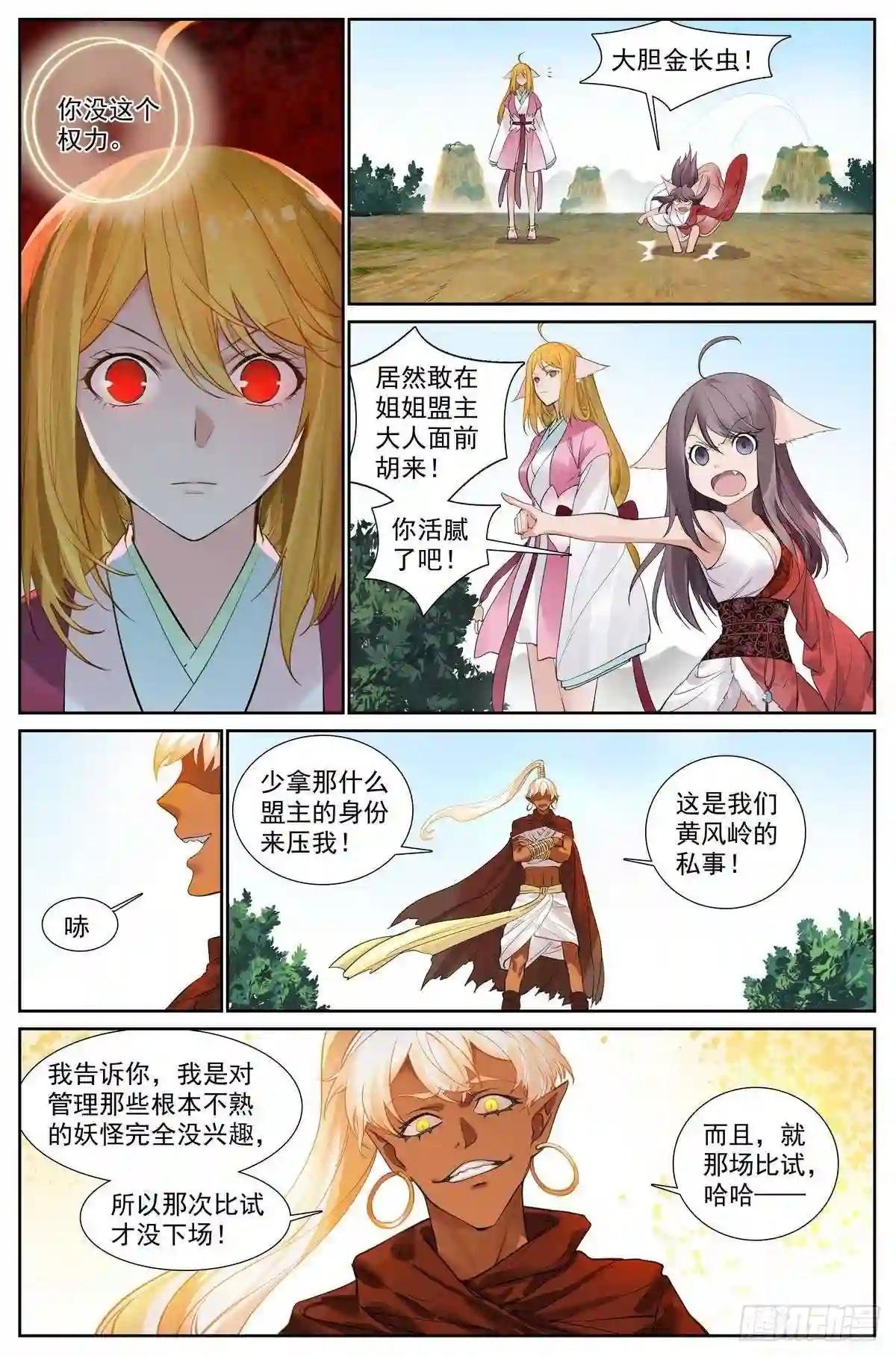 总414·黄风岭主